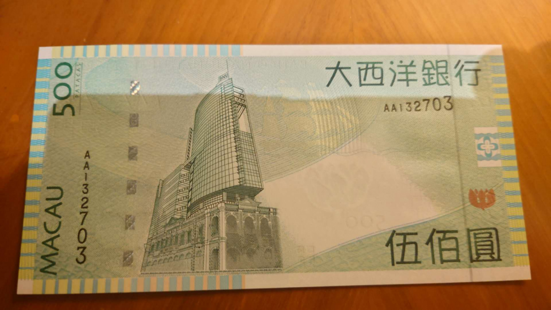 【囧羊收藏】精选微拍第41期暨2021年三十二期 港澳台币专场 2005年澳门大西洋银行500元 首发AA冠 全程无4尾号703 全新UNC