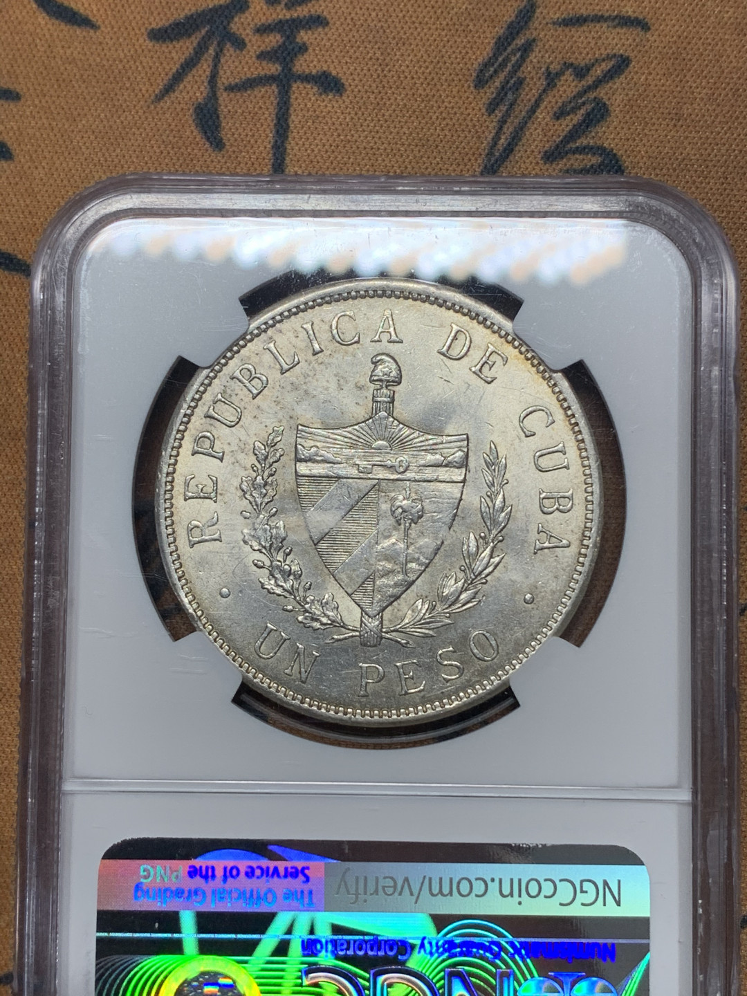 《竞宝斋》钱币微拍-第17场-本周日，周一2场连拍（全场顺丰包邮） NGC-MS62 古巴 1933年 大五星 1比索 原光好品 出分难得
