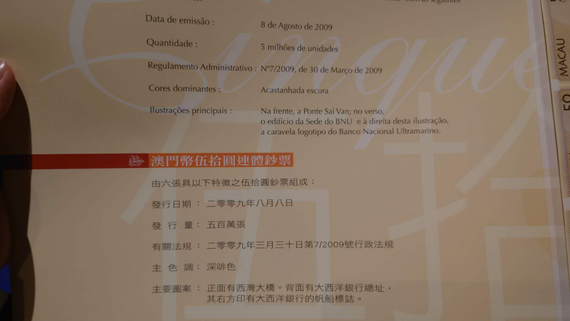 【囧羊收藏】精选微拍第41期暨2021年三十二期 港澳台币专场 2009年澳门大西洋银行50元 六连体 带原装册 全新绝品无斑 发行量很少未公开发售