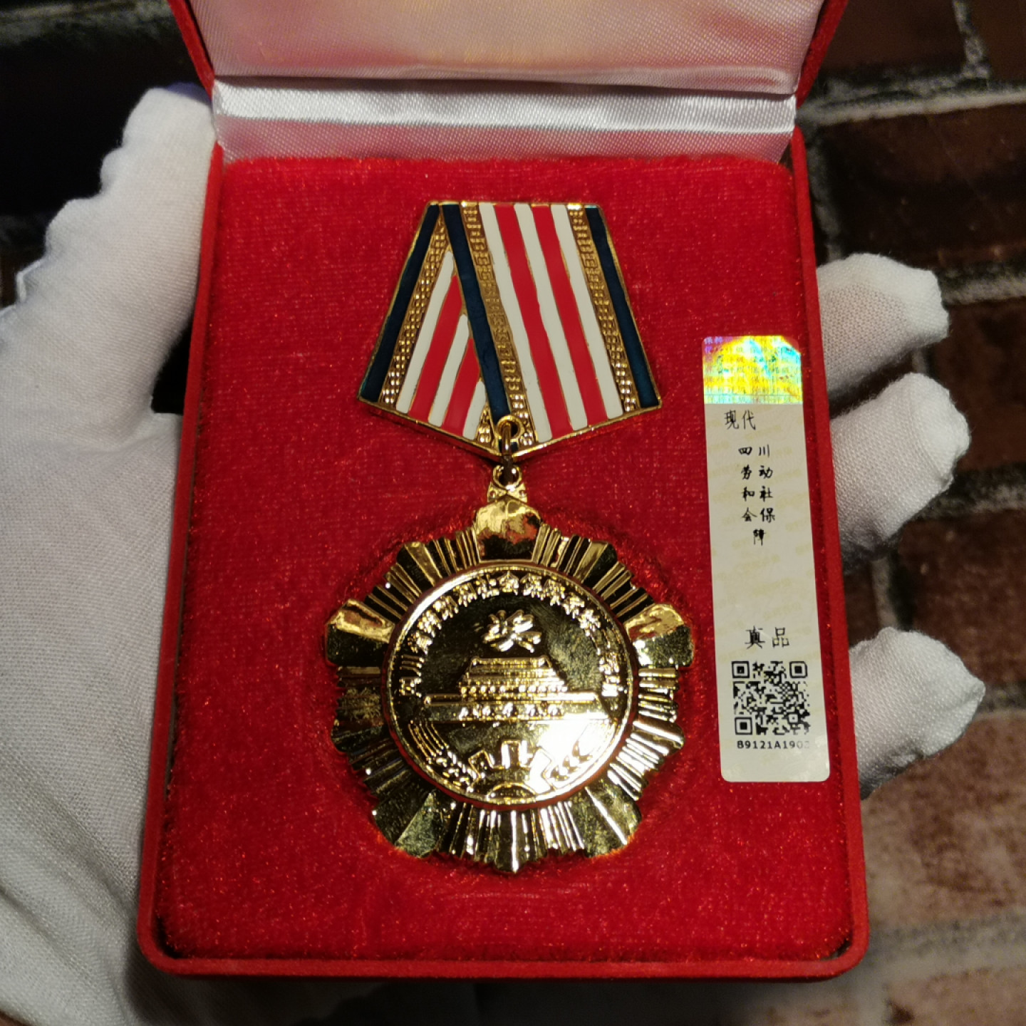 世界勋奖徽章拍卖第4期 保粹*四川省劳动奖章