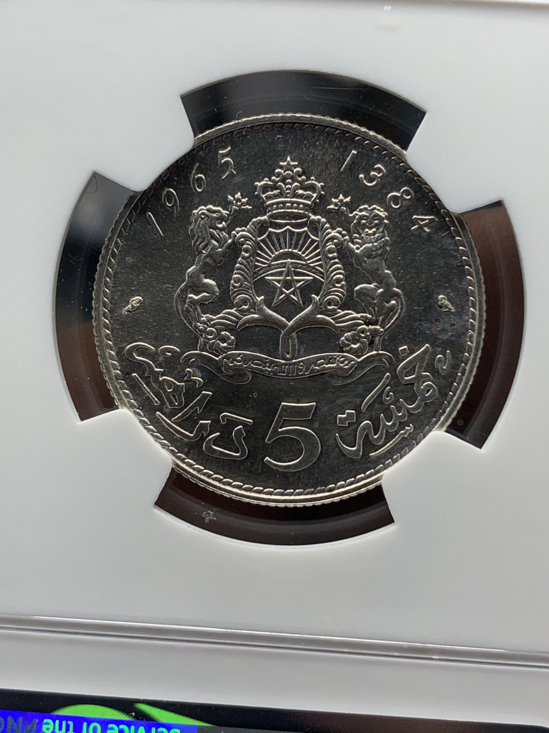 《竞宝斋》钱币微拍-第17场-本周日，周一2场连拍（全场顺丰包邮） NGC-UNC 摩洛哥 1965年 5迪拉姆 银币 一流的状态居然没给分