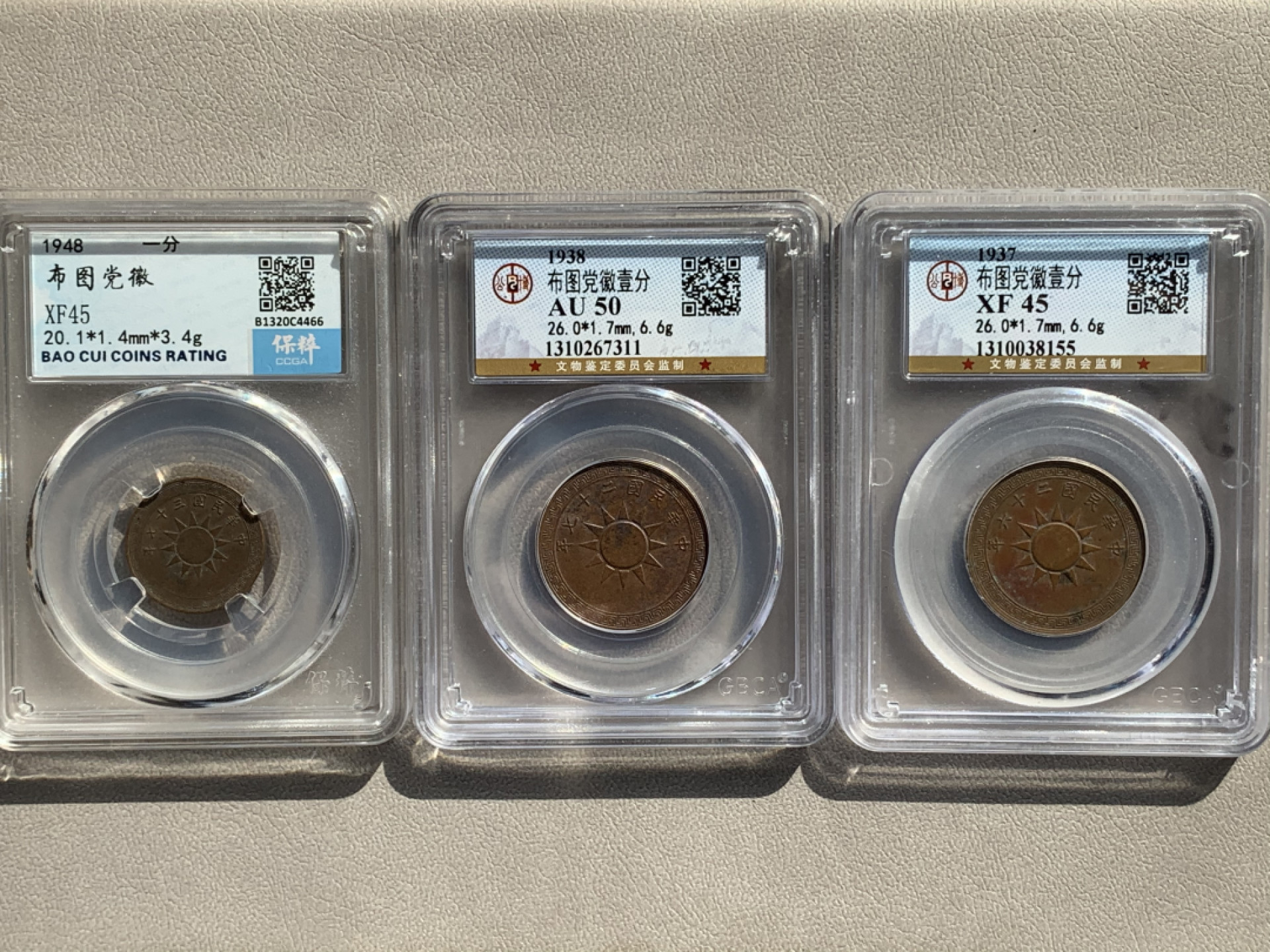 《竞宝斋》钱币微拍-第17场-本周日，周一2场连拍（全场顺丰包邮） 公博+保粹 评级 民国 布图党徽 铜币3枚一组，细节保存的不错，巧克力色彩