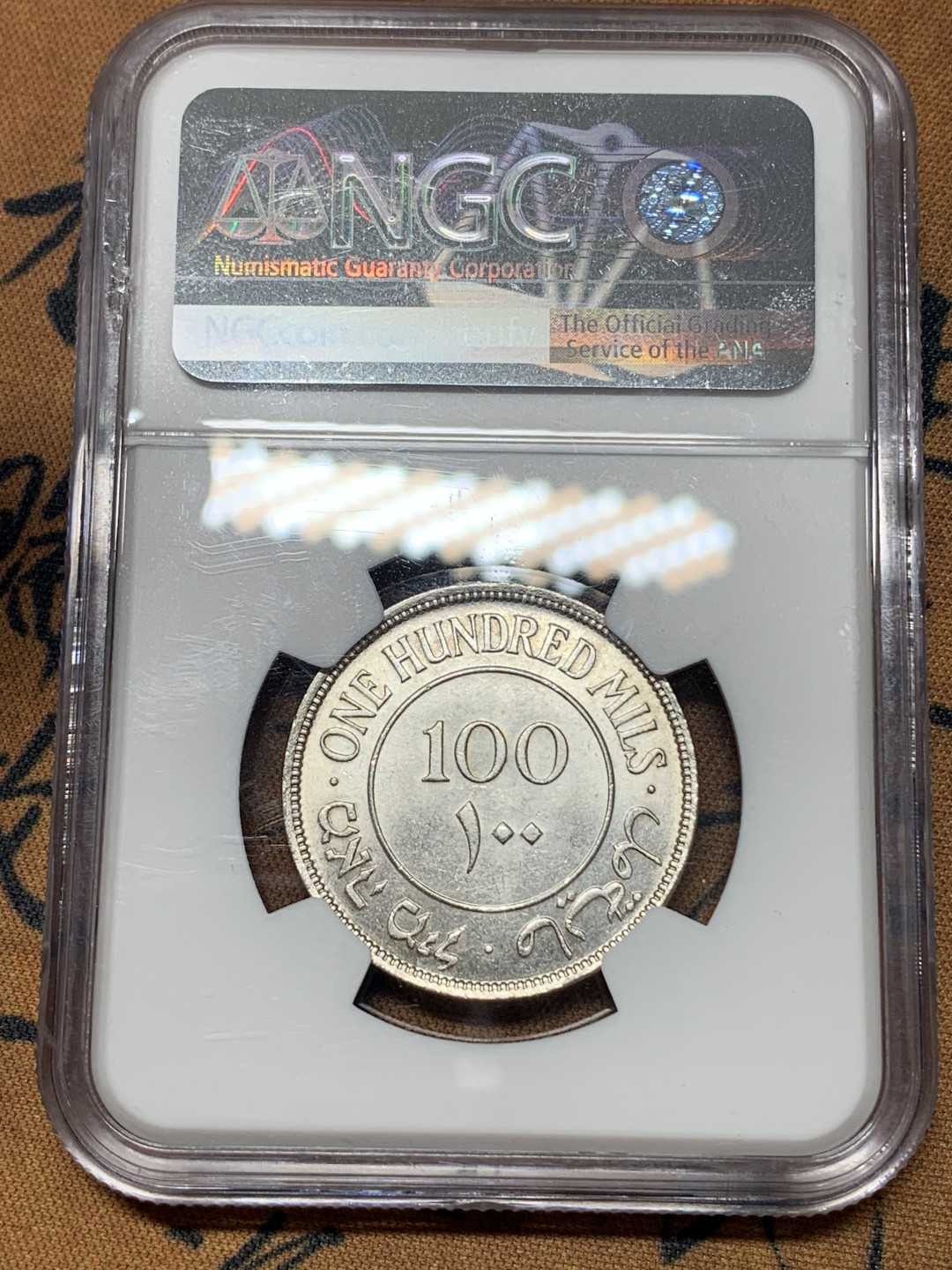 《竞宝斋》钱币微拍-第17场-本周日，周一2场连拍（全场顺丰包邮） NGC-MS63 巴勒斯坦 1942年 100米尔 银币 少见品种