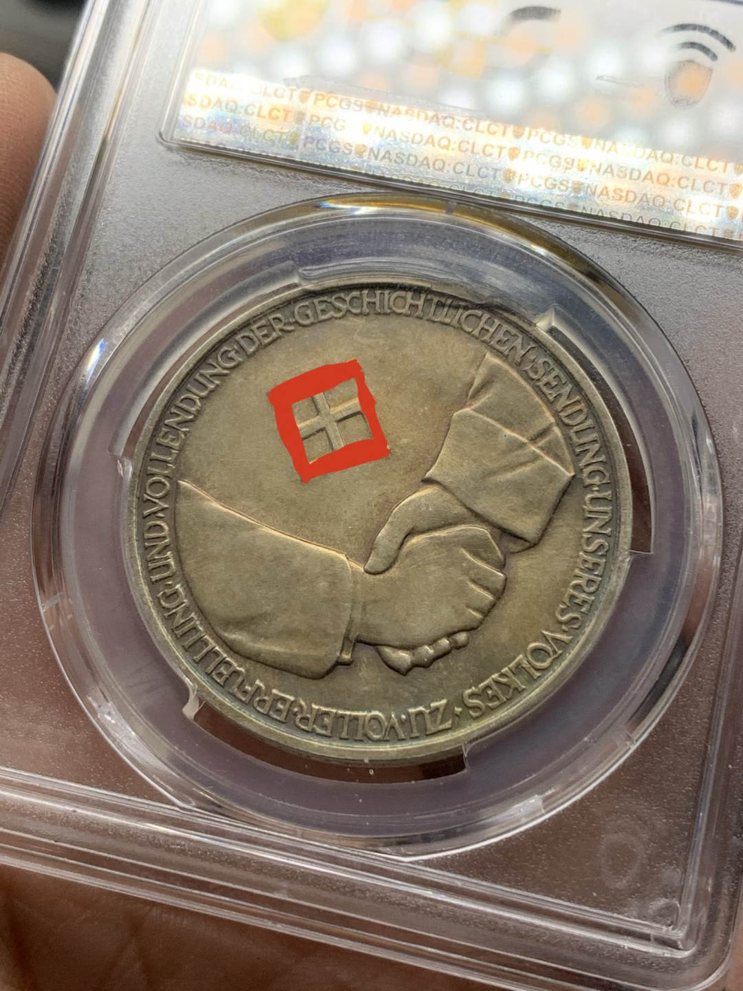 《竞宝斋》钱币微拍-第17场-本周日，周一2场连拍（全场顺丰包邮） PCGS SP62 德国 1934年 兴登堡合作民社党 银章 背面有风车标志 进行了遮盖