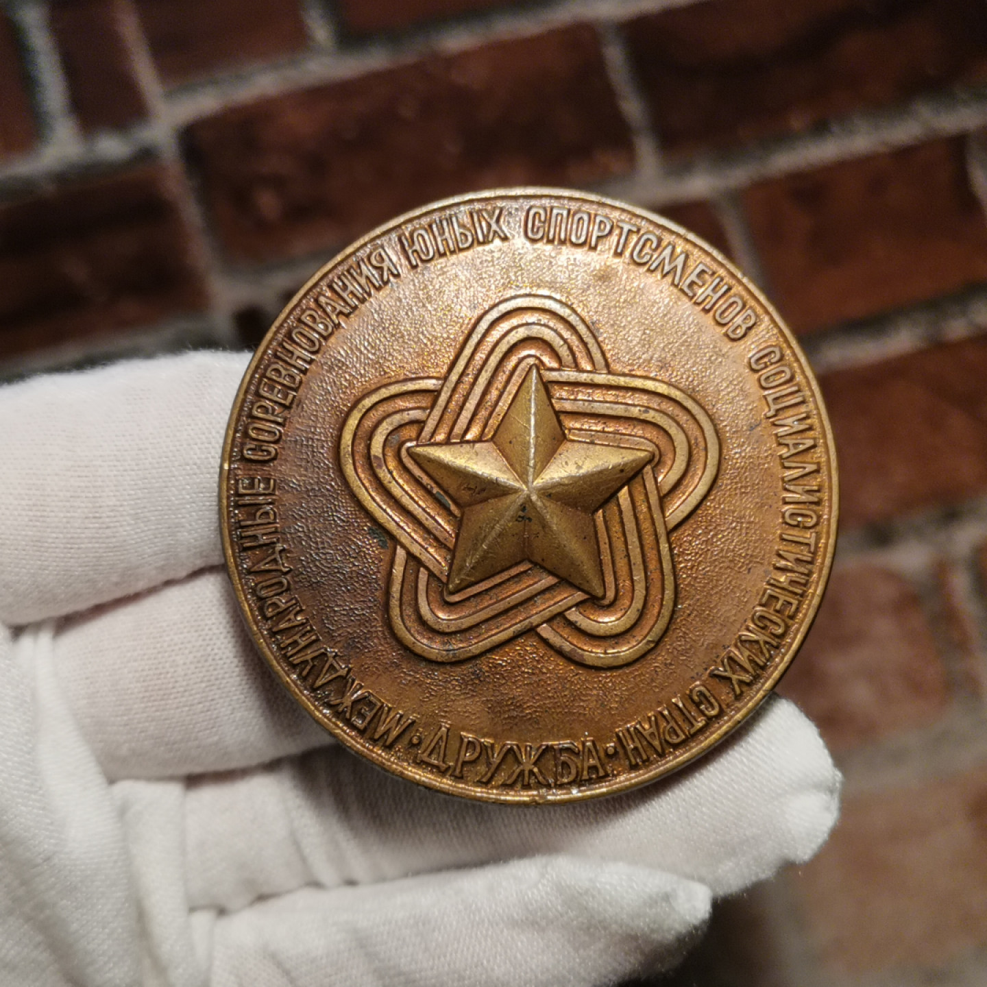 世界勋奖徽章拍卖第4期 苏联国防体育教育大铜章