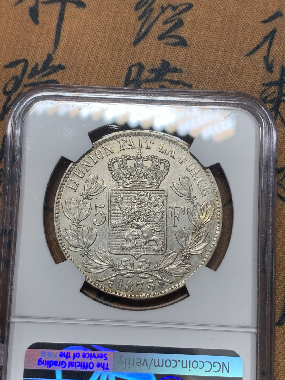 《竞宝斋》钱币微拍-第17场-本周日，周一2场连拍（全场顺丰包邮） NGC-AU评级 1873年 比利时 5法郎 A版 细节清晰，状态不错
