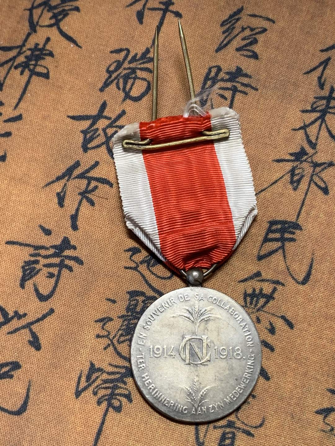 《竞宝斋》钱币微拍-第17场-本周日，周一2场连拍（全场顺丰包邮） 比利时 1918年 三等勋章 银 