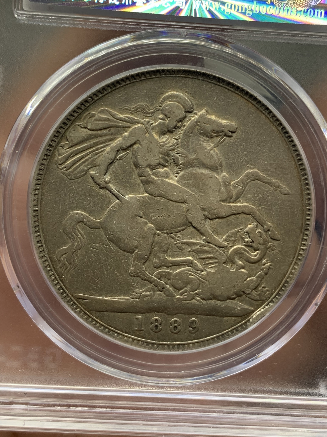 《竞宝斋》钱币微拍-第17场-本周日，周一2场连拍（全场顺丰包邮） 英国 1889年 维多利亚 高冠 马剑克朗大银币