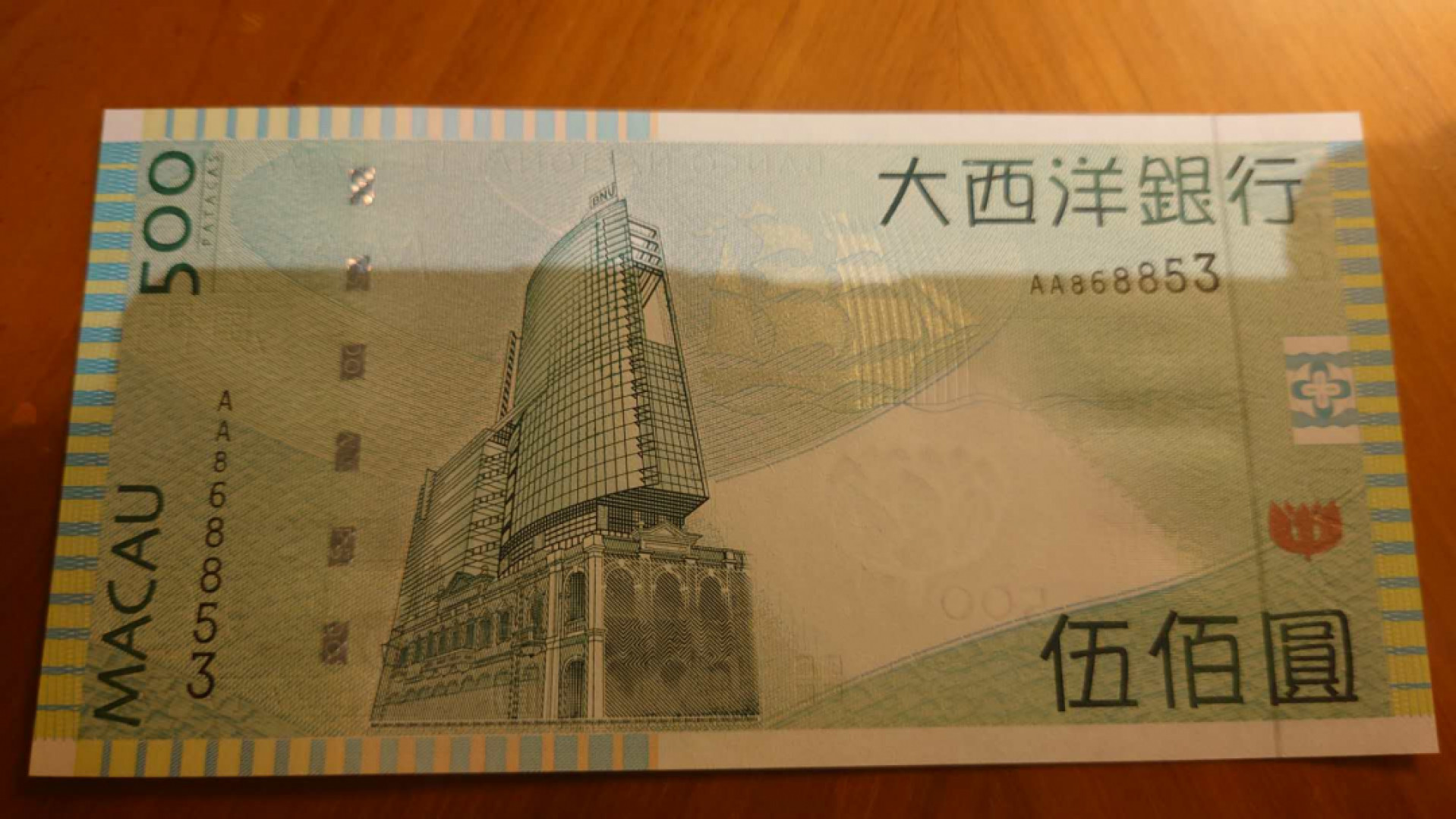 【囧羊收藏】精选微拍第41期暨2021年三十二期 港澳台币专场 2005年澳门大西洋银行500元 首发AA冠 全程无47尾号8853 全新UNC