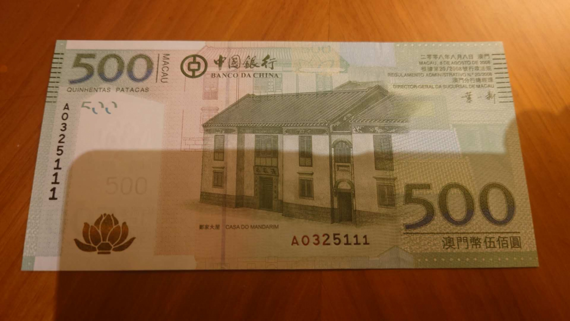 【囧羊收藏】精选微拍第41期暨2021年三十二期 港澳台币专场 【已售出勿出价】2008年澳门中国银行500元 全程无47豹子号111 全新UNC