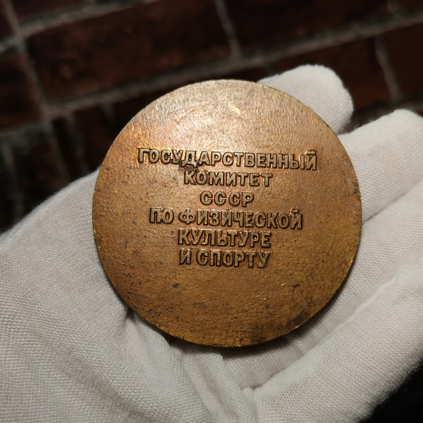 世界勋奖徽章拍卖第4期 苏联国防体育教育大铜章