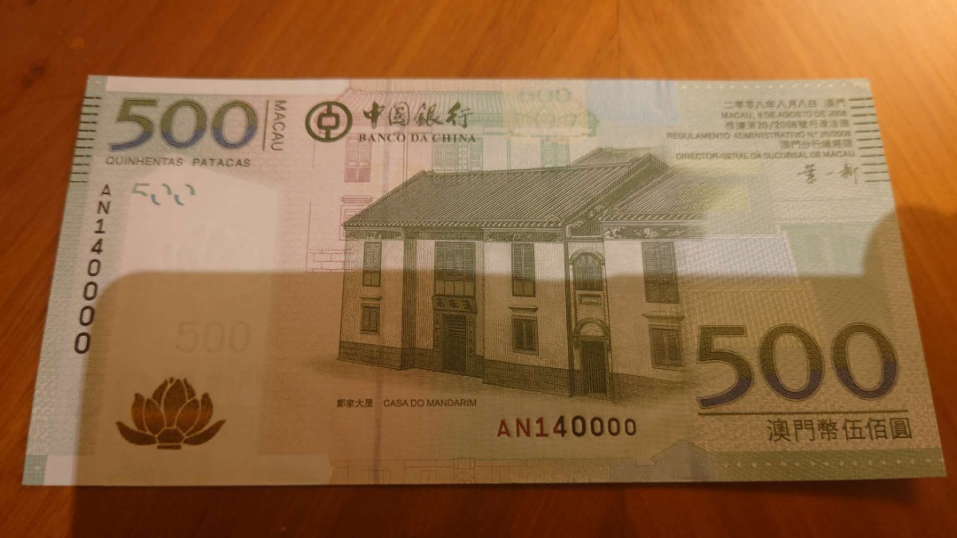 【囧羊收藏】精选微拍第41期暨2021年三十二期 港澳台币专场 2008年澳门中国银行500元 狮子号0000 全新UNC