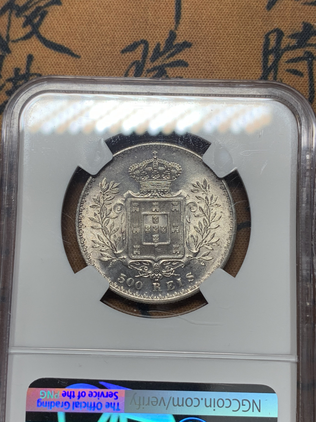 《竞宝斋》钱币微拍-第17场-本周日，周一2场连拍（全场顺丰包邮） NGC-MS64 葡萄牙 1891年 卡洛斯一世 500瑞斯 银币 葡萄牙早期年份分数这么高少见