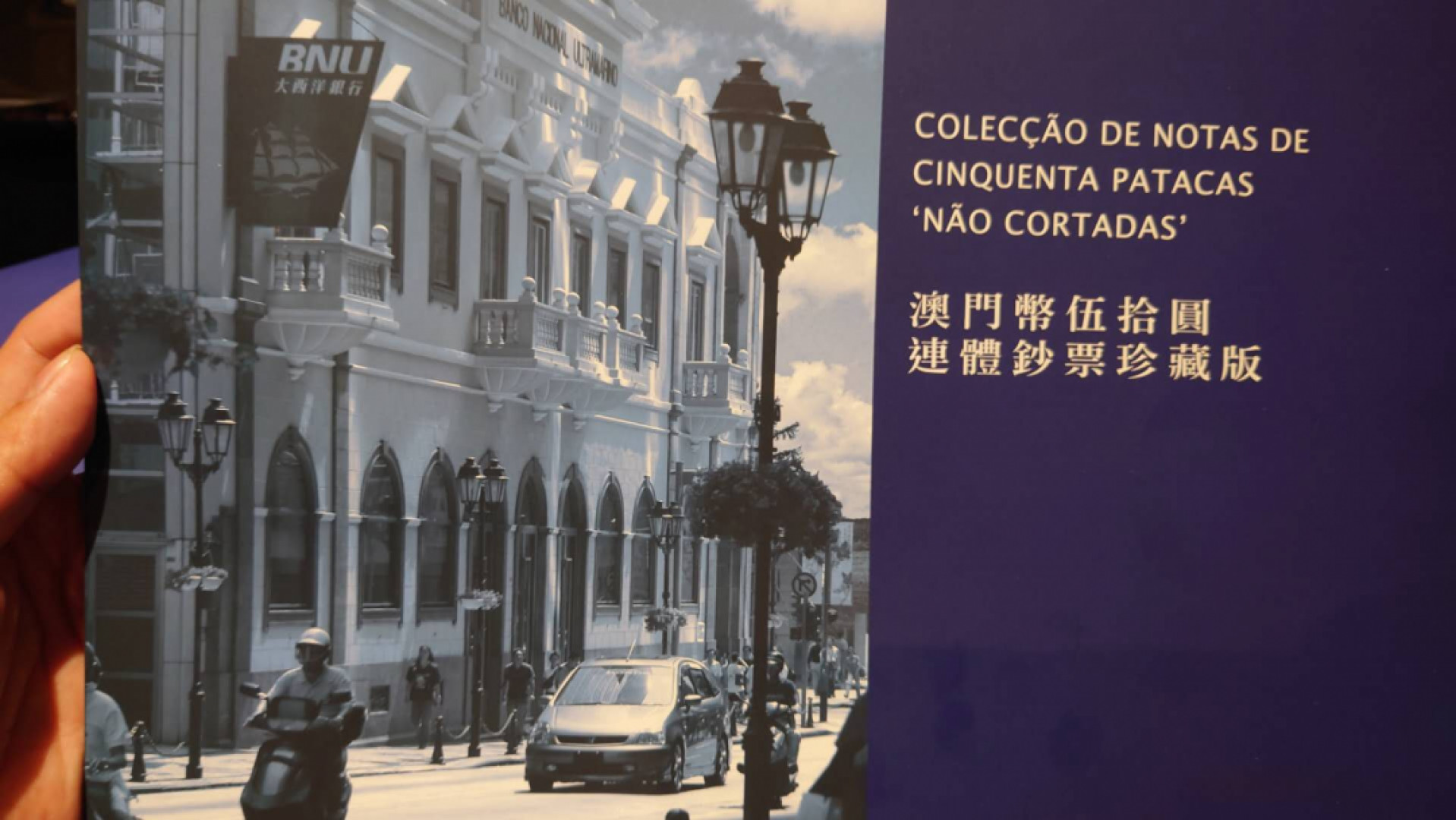 【囧羊收藏】精选微拍第41期暨2021年三十二期 港澳台币专场 2009年澳门大西洋银行50元 六连体 带原装册 全新绝品无斑 发行量很少未公开发售