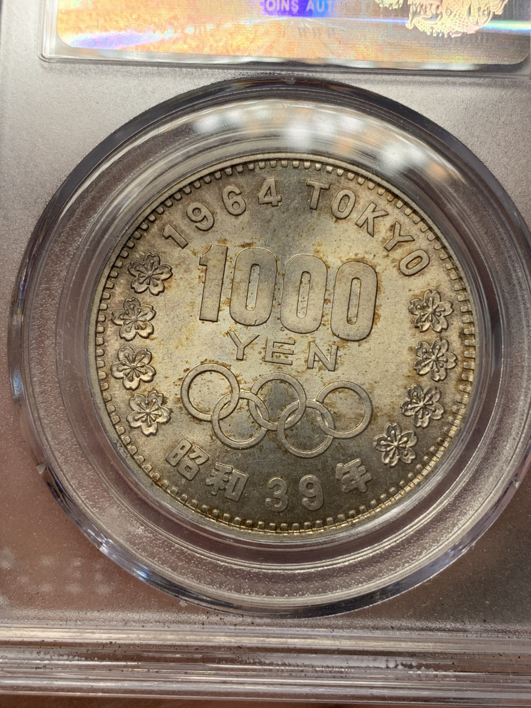 《竞宝斋》钱币微拍-第17场-本周日，周一2场连拍（全场顺丰包邮） 公博-MS67 日本 1964 1000日元 奥运纪念 银币 强烈转光 淡彩包浆
