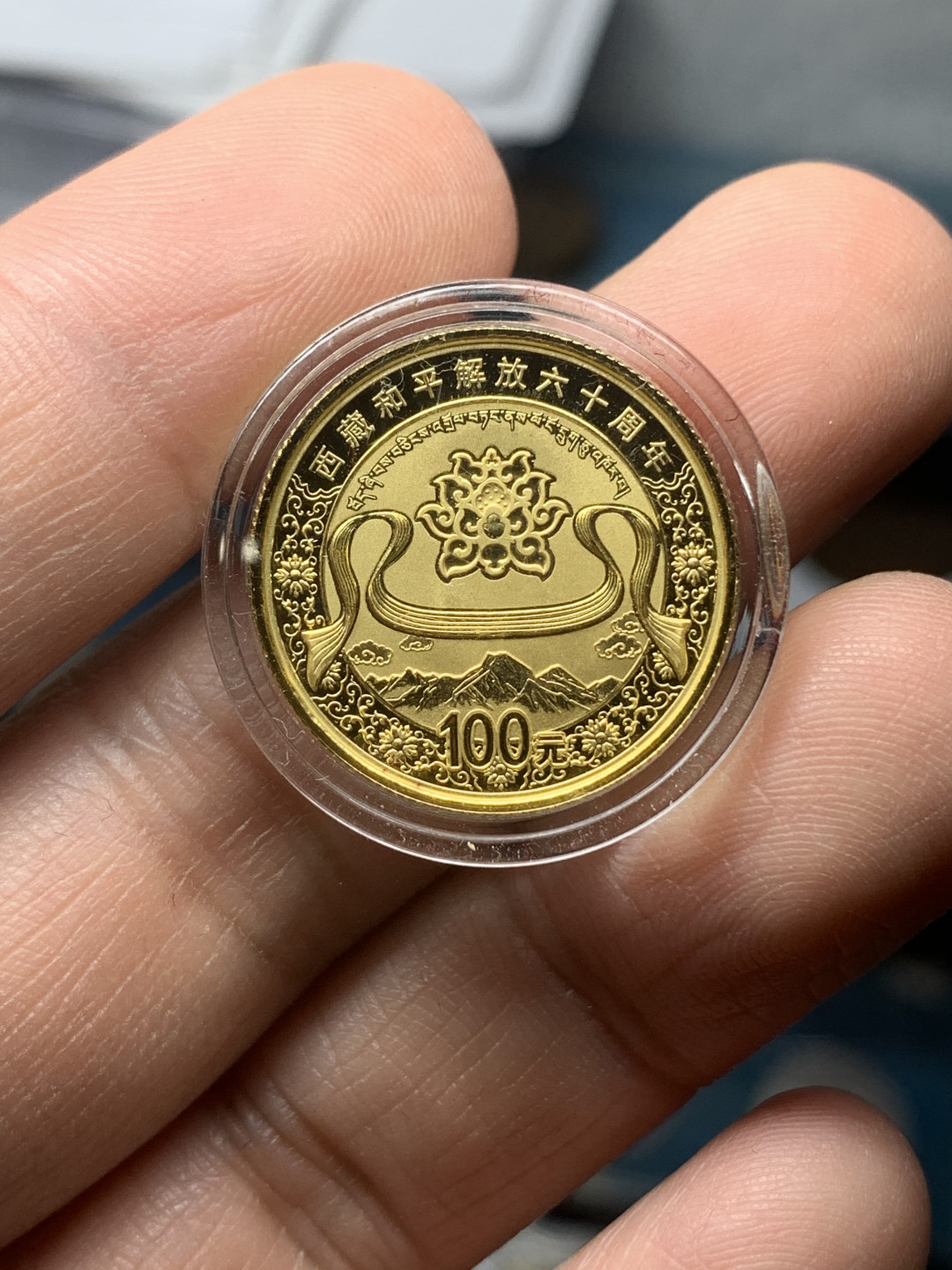 《竞宝斋》钱币微拍-第18场-本周日，周一2场连拍（全场顺丰包邮） 原盒 带加持证书  2011年西藏和平解放 60周年1/4盎司精制金币+1盎司银币 套装 品相完美