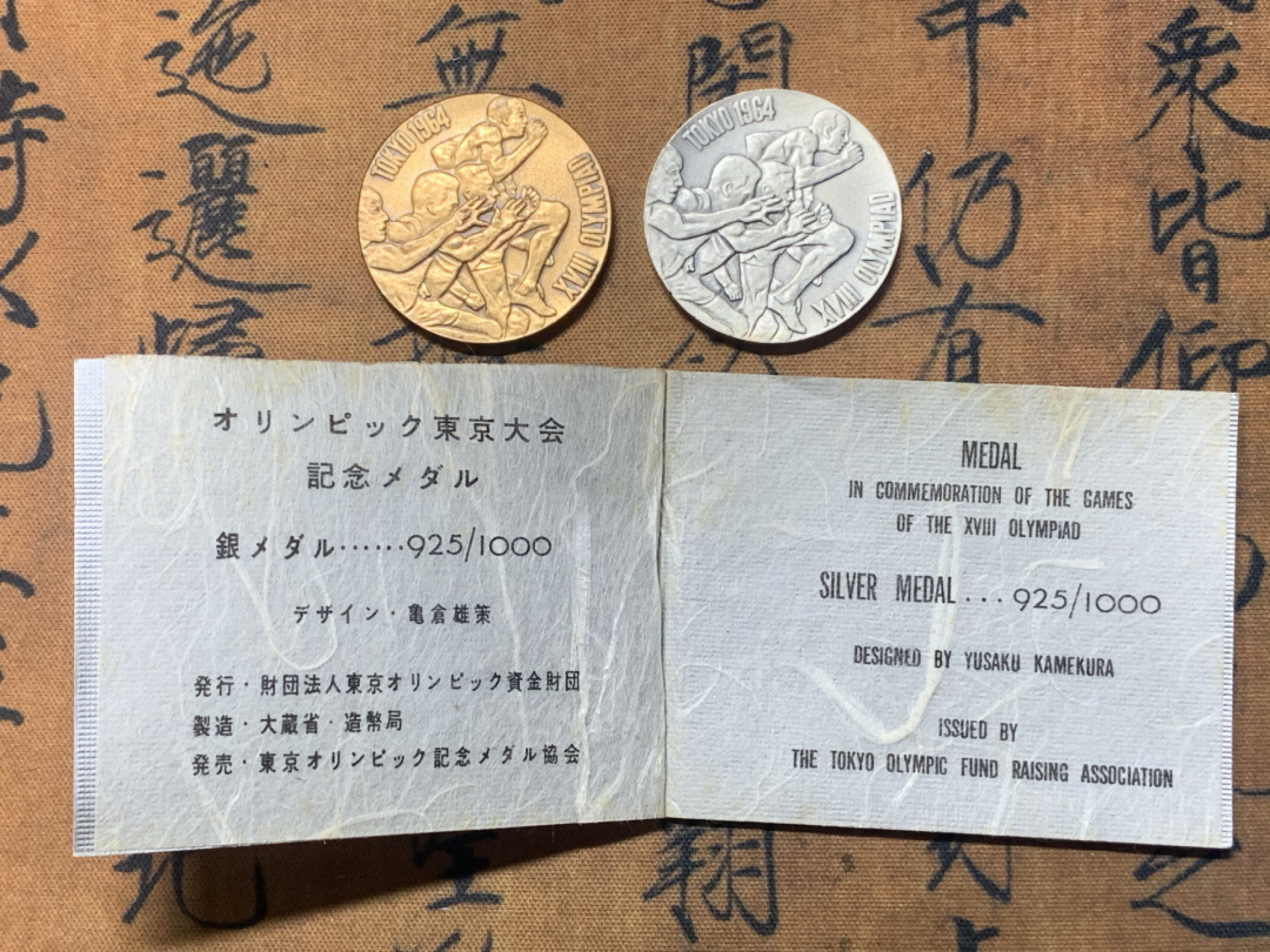 《竞宝斋》钱币微拍-第18场-本周日，周一2场连拍（全场顺丰包邮） 日本 1964年 东京奥运会官方纪念银铜章一对 银章19g 日本大藏省发行 bu级别