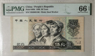 小骏钱币 - 稀冠9050一张，PMG66分，无47