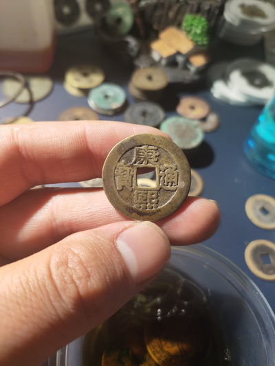 青云小白古泉专场，(第23期)自动结拍 - 康熙罗汉一枚传世品相