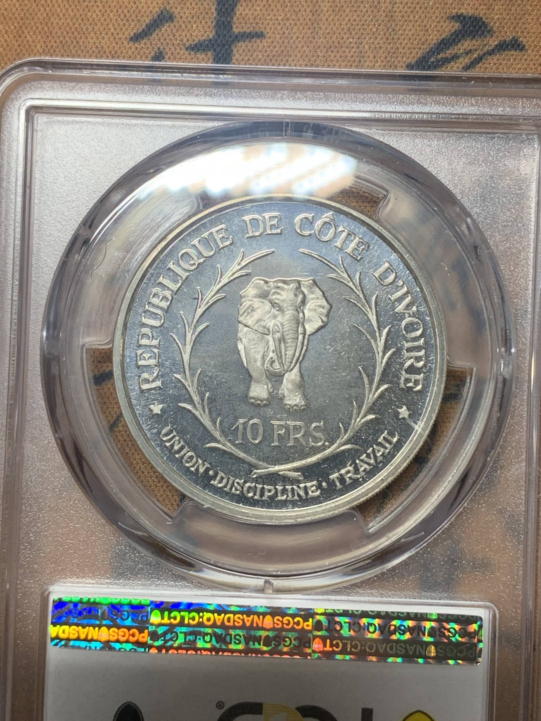 《竞宝斋》钱币微拍-第18场-本周日，周一2场连拍（全场顺丰包邮） PCGS PR67DCAM 科特迪瓦1966年10法郎精制银币