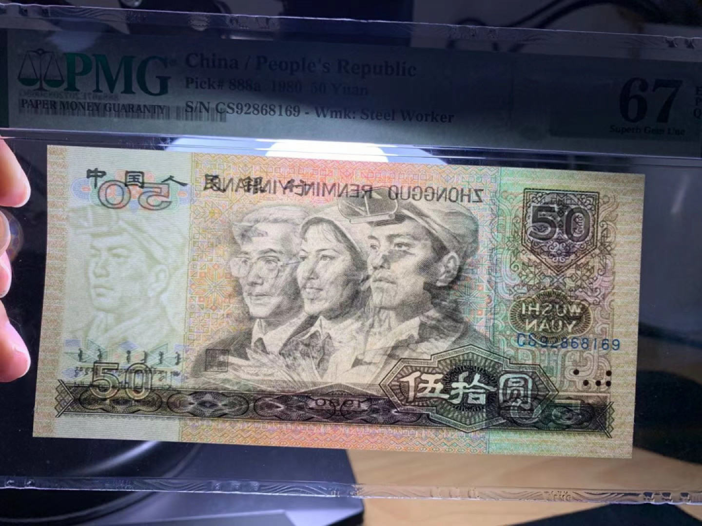 【华誉王者】1852期拍卖 8050足尺，无3457 稀冠 PMG67E CS92868169