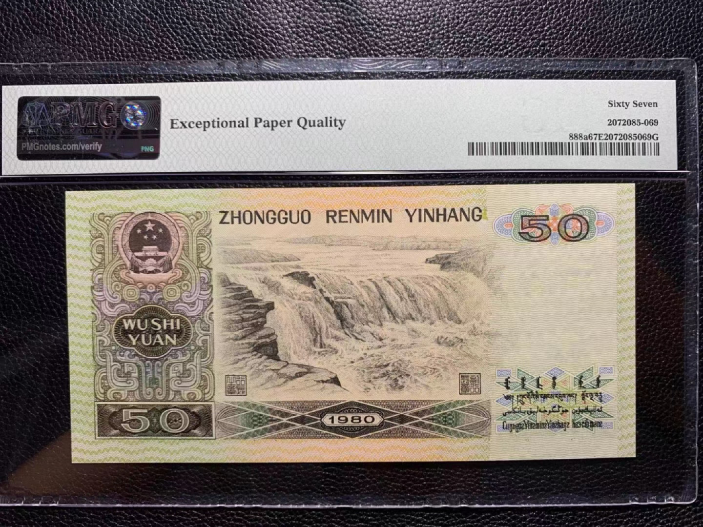 【华誉王者】1852期拍卖 8050足尺，无3457 稀冠 PMG67E CS92868169