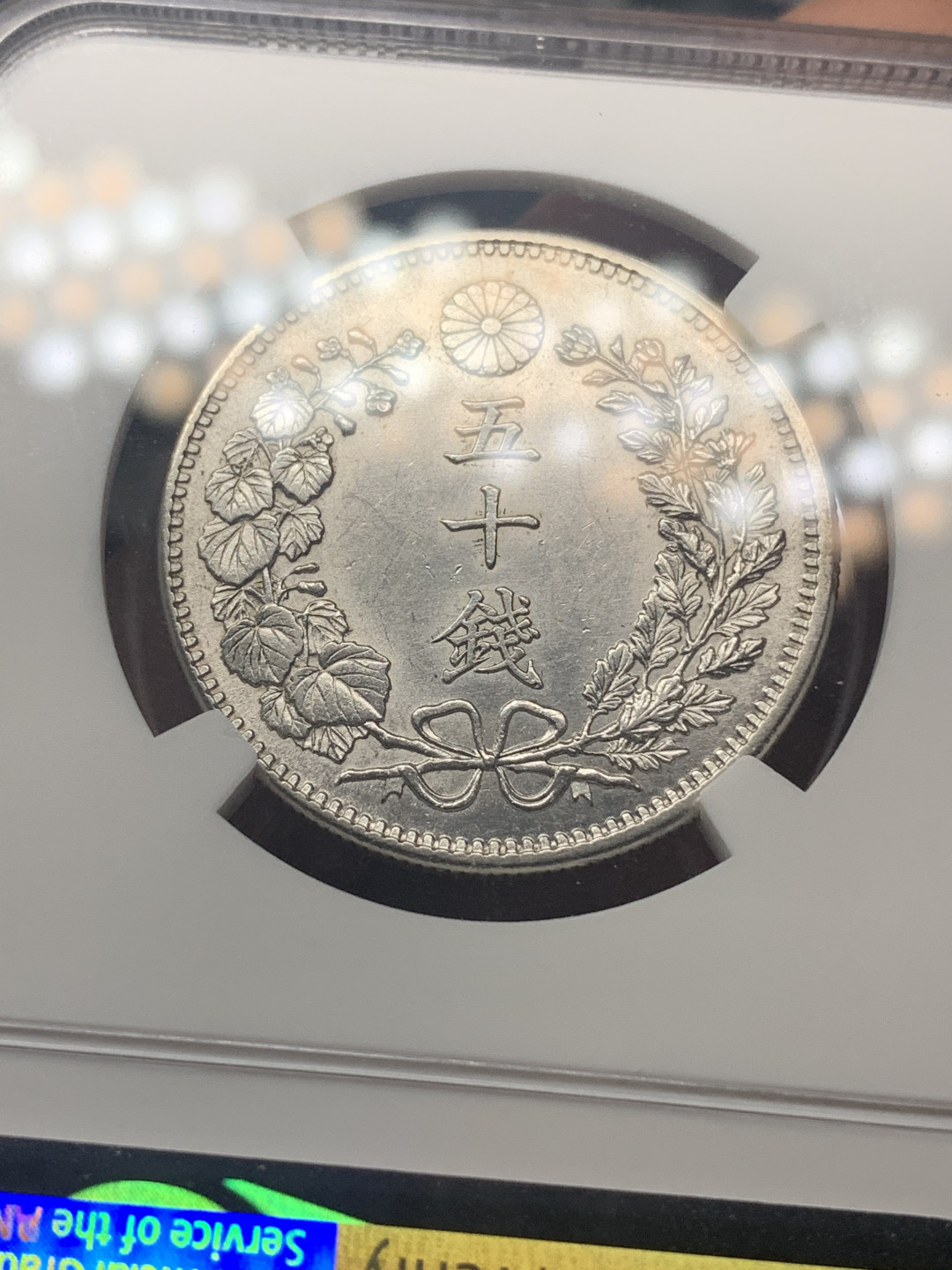 《竞宝斋》钱币微拍-第18场-本周日，周一2场连拍（全场顺丰包邮） NGC-UNC 日本 明治三十七（1904）年 龙五十钱 银币白净而光亮  难得好品