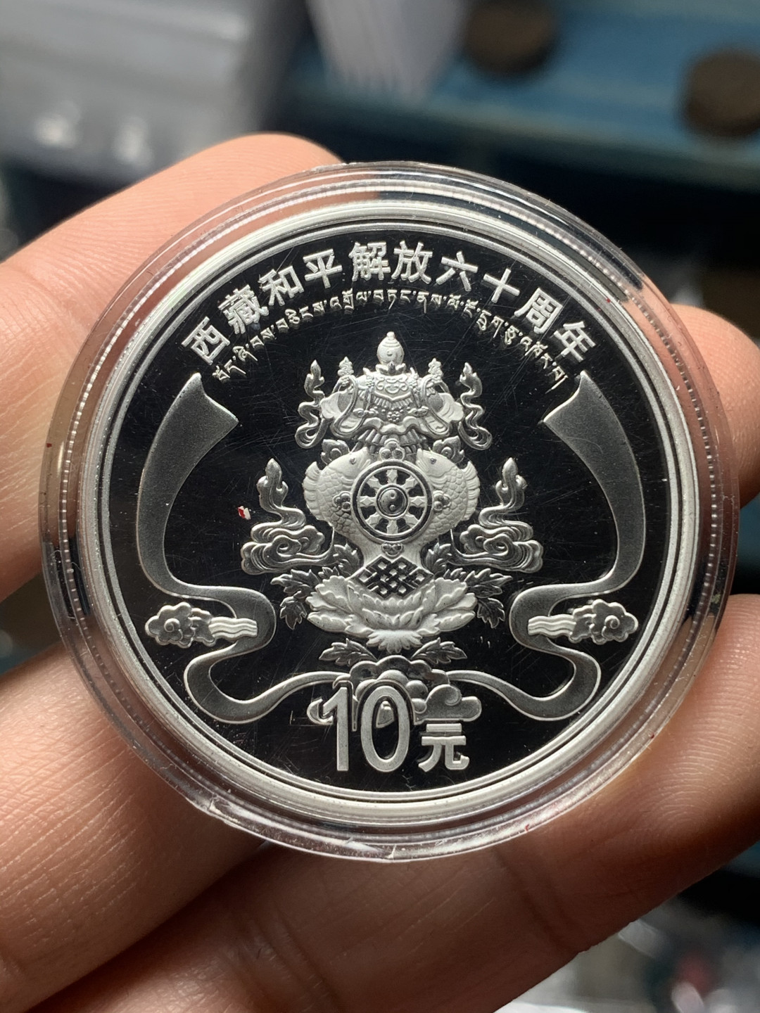 《竞宝斋》钱币微拍-第18场-本周日，周一2场连拍（全场顺丰包邮） 原盒 带加持证书  2011年西藏和平解放 60周年1/4盎司精制金币+1盎司银币 套装 品相完美