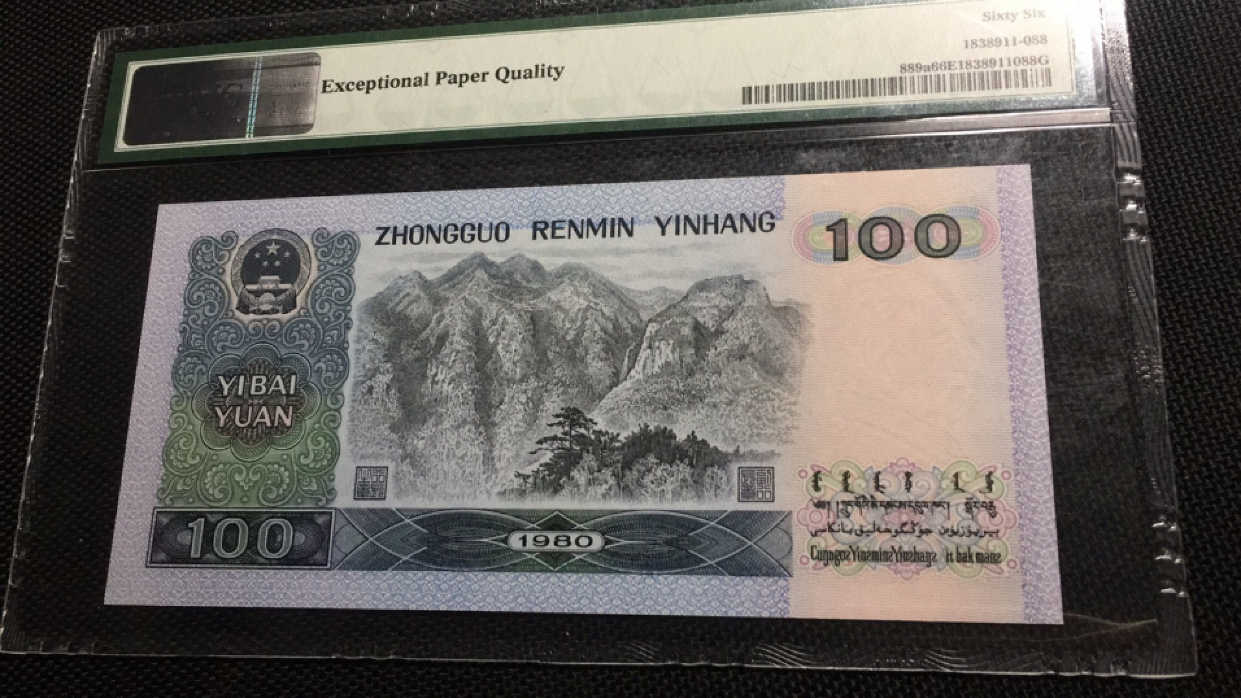 【华誉王者】1851期拍卖 80100币后双尾88 PMG66E EP14411488