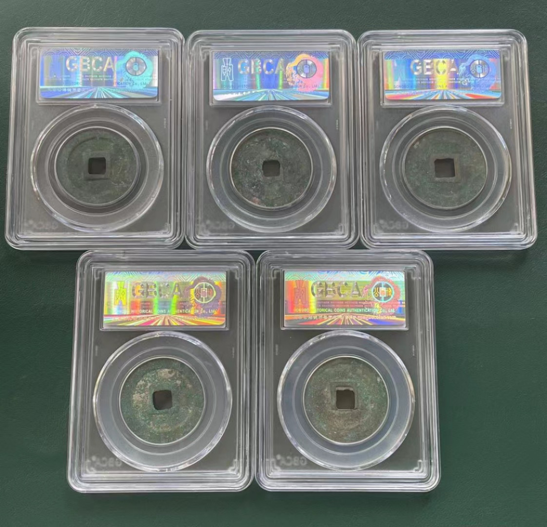 【华誉王者】1852期拍卖 宋 熙宁重宝五枚 公博-美80 