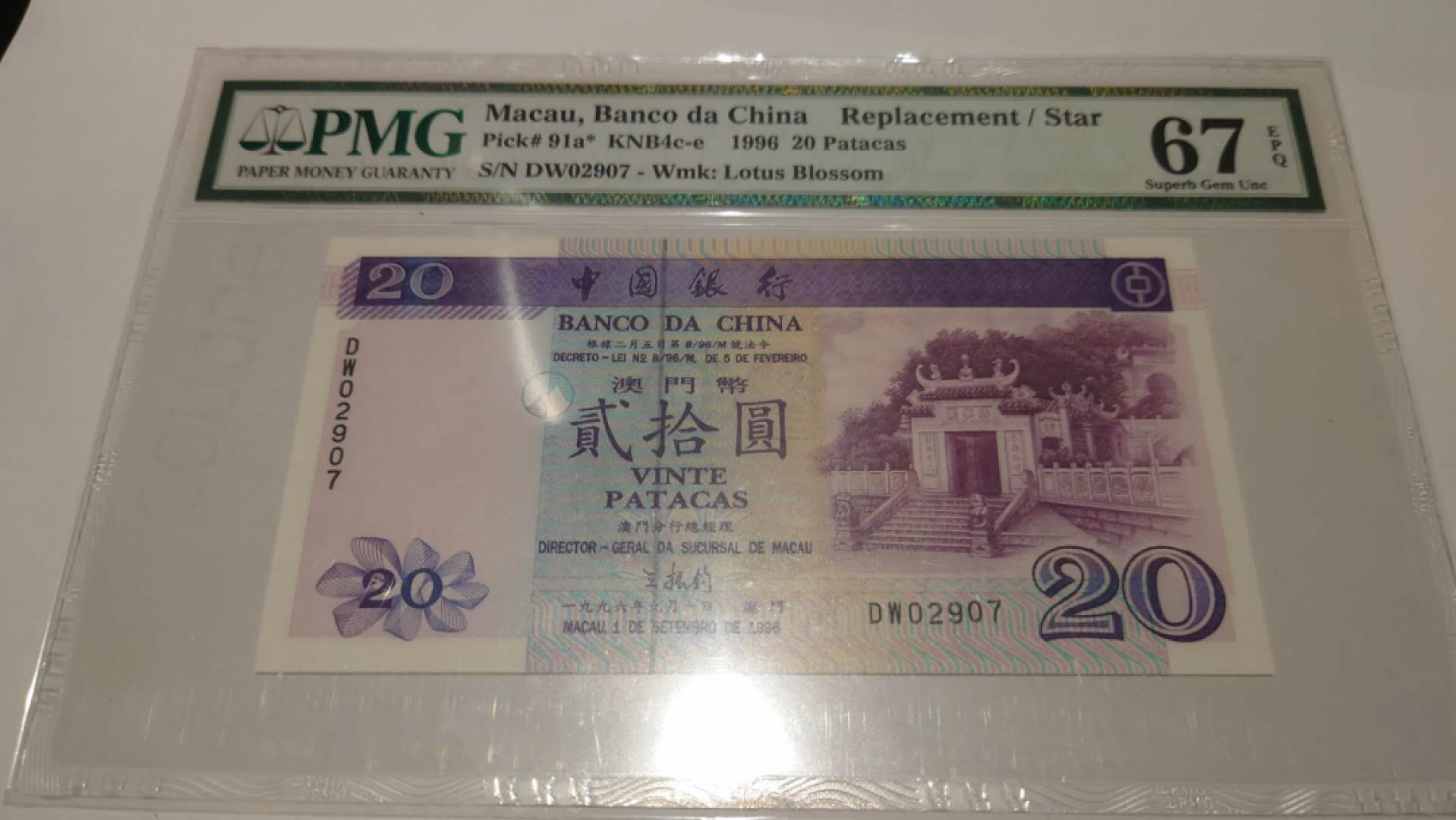 【囧羊收藏】精选微拍第41期暨2021年三十二期 港澳台币专场 1996年澳门中国银行20元 补号DW PMG67E高分无4尾7