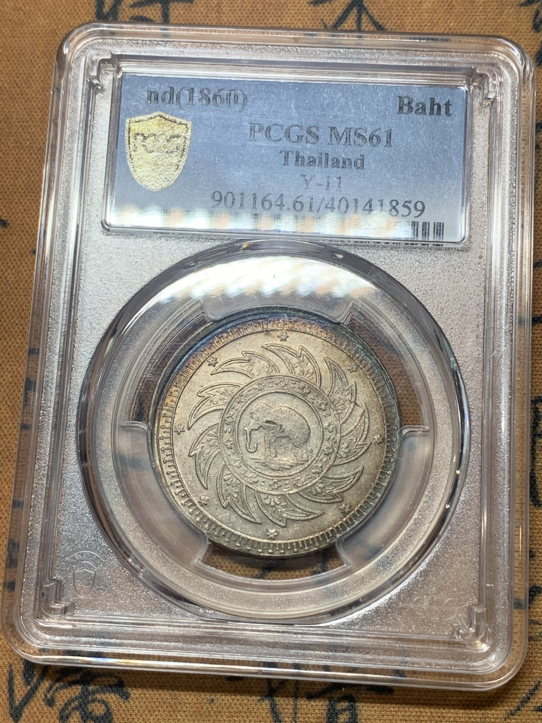 《竞宝斋》钱币微拍-第18场-本周日，周一2场连拍（全场顺丰包邮） PCGS-MS61 泰国 1860年 1B 大象 原味包浆 东南亚热门品种