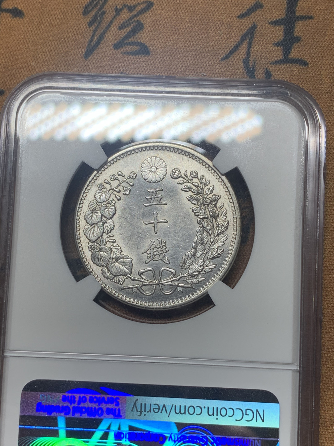 《竞宝斋》钱币微拍-第18场-本周日，周一2场连拍（全场顺丰包邮） NGC-UNC 日本 明治三十七（1904）年 龙五十钱 银币白净而光亮  难得好品