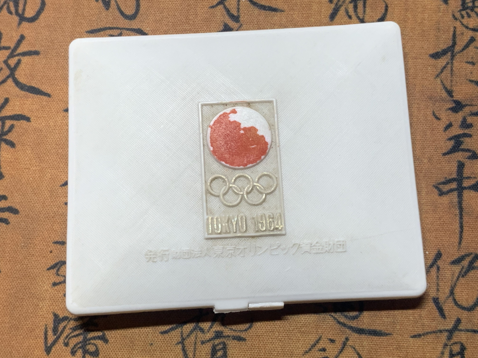 《竞宝斋》钱币微拍-第18场-本周日，周一2场连拍（全场顺丰包邮） 日本 1964年 东京奥运会官方纪念银铜章一对 银章19g 日本大藏省发行 bu级别