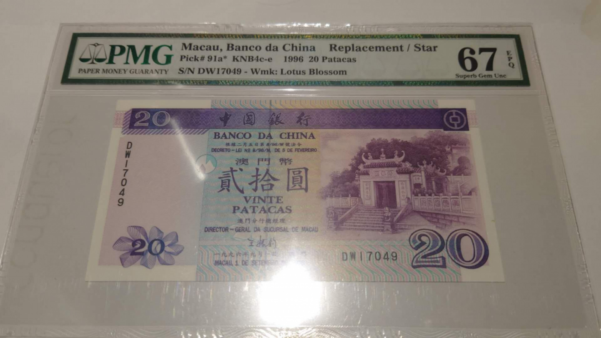 【囧羊收藏】精选微拍第41期暨2021年三十二期 港澳台币专场 1996年澳门中国银行20元 补号DW PMG67E高分 尾49