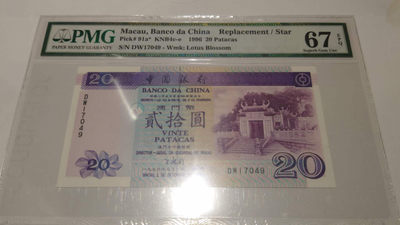 【囧羊收藏】精选微拍第41期暨2021年三十二期 港澳台币专场 - 1996年澳门中国银行20元 补号DW PMG67E高分 尾49