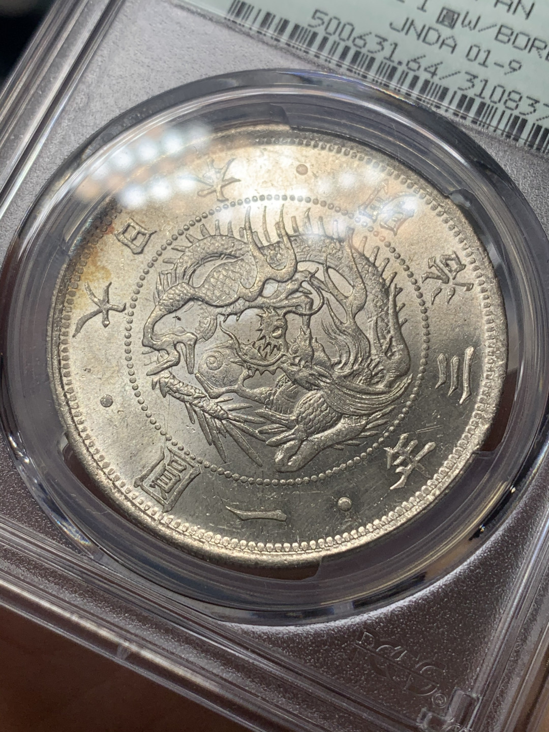 《竞宝斋》钱币微拍-第18场-本周日，周一2场连拍（全场顺丰包邮） PCGS-MS64 日本明治三年 1870年 旭日一元 高分 镜面底板