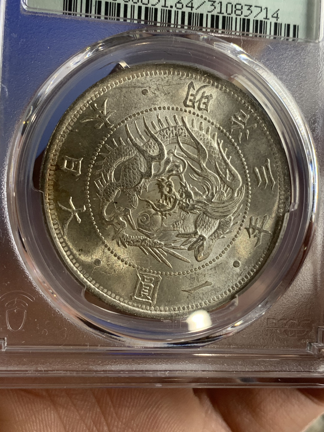 《竞宝斋》钱币微拍-第18场-本周日，周一2场连拍（全场顺丰包邮） PCGS-MS64 日本明治三年 1870年 旭日一元 高分 镜面底板