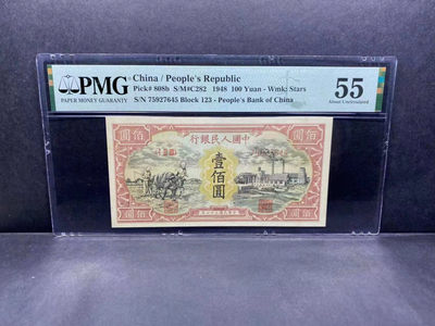 【华誉王者】1851期拍卖 - 一版耕地工厂100元 PMG55 123-75927645
