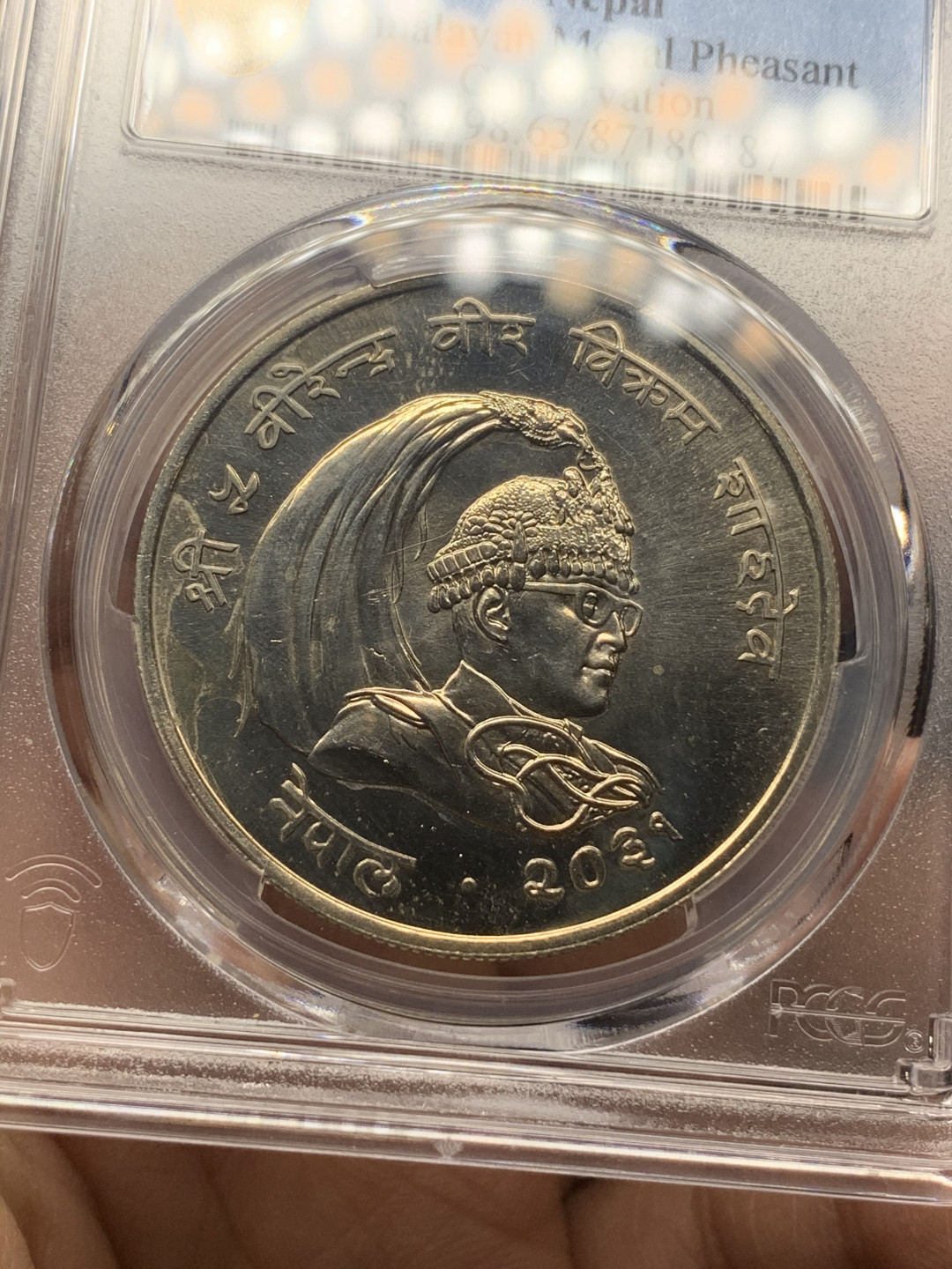 《竞宝斋》钱币微拍-第18场-本周日，周一2场连拍（全场顺丰包邮） PCGS MS63，MS65一对 尼泊尔1974年野生动物-野鸡纪念25卢比银币+红熊猫纪念50卢比银币