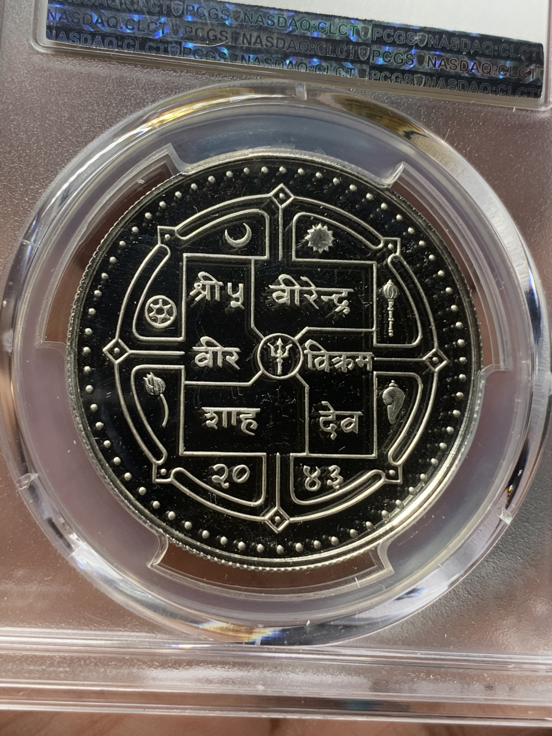 《竞宝斋》钱币微拍-第18场-本周日，周一2场连拍（全场顺丰包邮） PCGS PR66DCAM 尼泊尔1986年250卢比精制银币