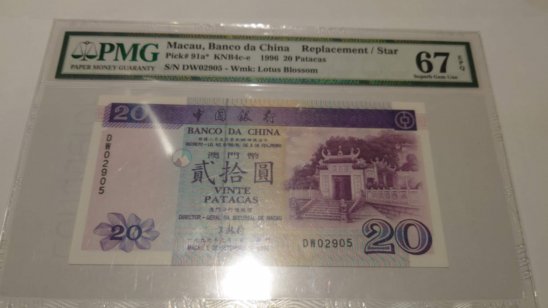 【囧羊收藏】精选微拍第41期暨2021年三十二期 港澳台币专场 【一口价已售出，勿出价】1996年澳门中国银行20元 补号DW PMG67E高分无47