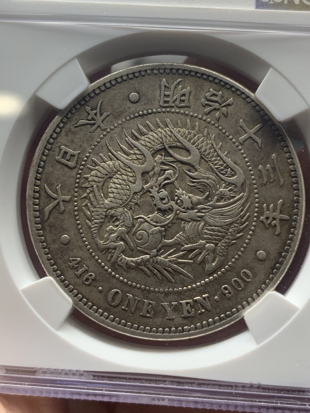 《竞宝斋》钱币微拍-第18场-本周日，周一2场连拍（全场顺丰包邮） NGC AUD 日本明治13年龙洋一元银币