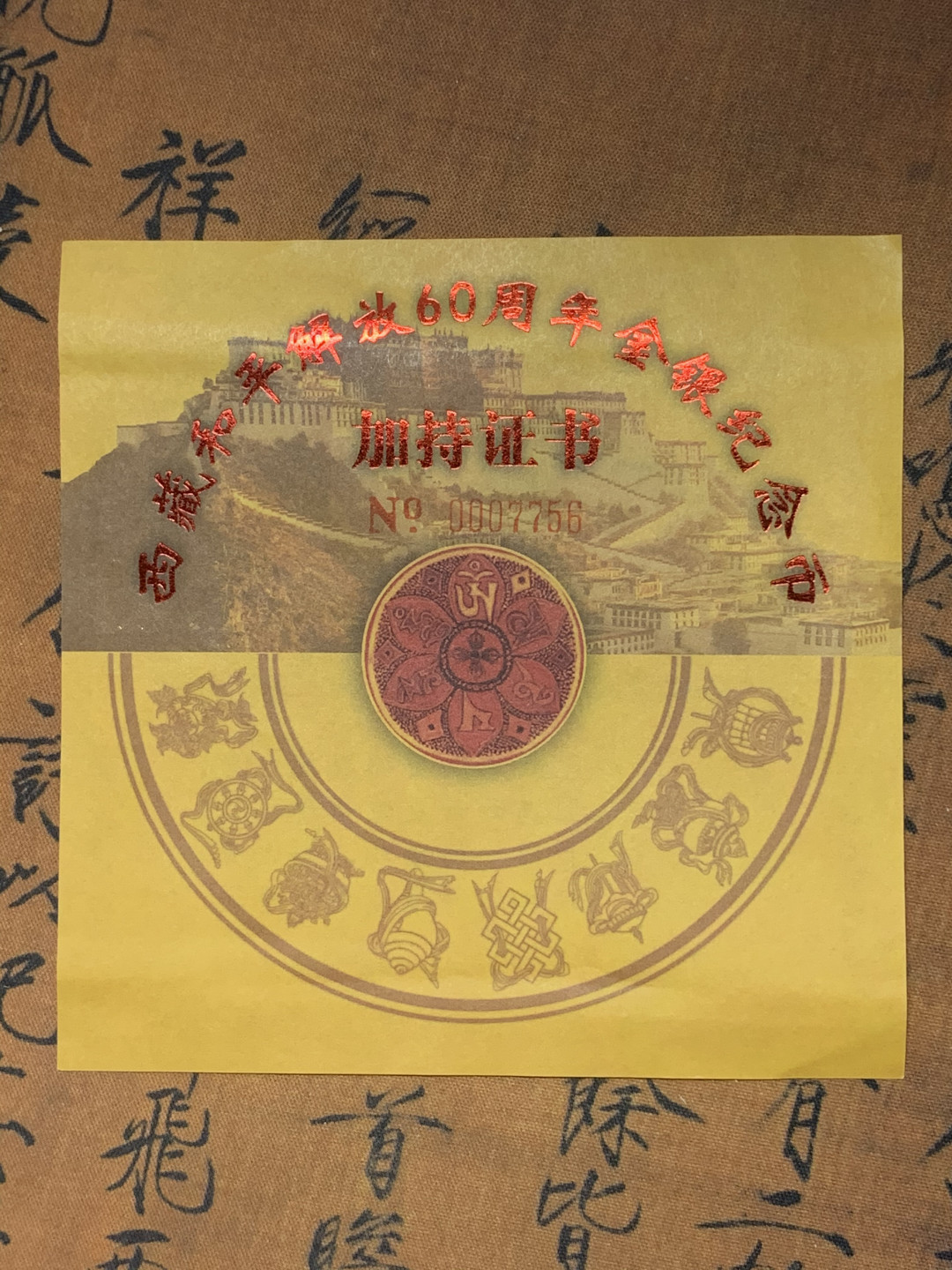 《竞宝斋》钱币微拍-第18场-本周日，周一2场连拍（全场顺丰包邮） 原盒 带加持证书  2011年西藏和平解放 60周年1/4盎司精制金币+1盎司银币 套装 品相完美