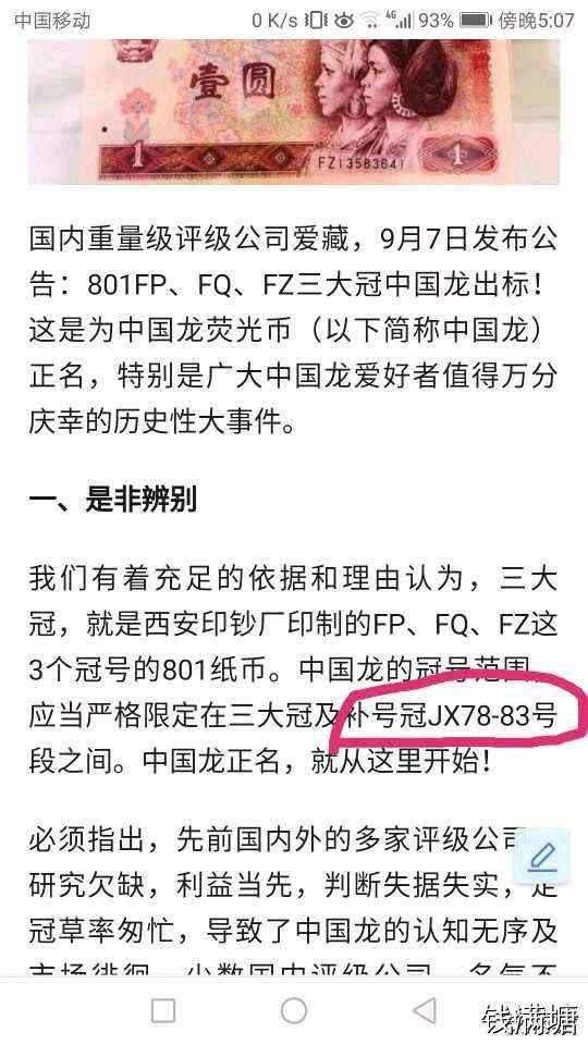 钱满塘收藏-精品钱币大杂烩 🔥 801【强级中国龙•补号•金花王】钱坤三标评级币!JX80流水强荧光正宗中国龙补号流水！钱坤67E三标绝品评级币JX80671693，801中国龙补号目前公认的强荧光流水为JX78-82流水，喜欢的不要错过!