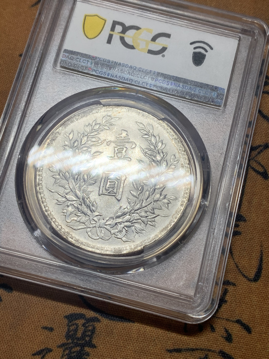 《竞宝斋》钱币微拍-第18场-本周日，周一2场连拍（全场顺丰包邮） PCGS-MS61 中华民国三年 大头壹元 银元 整体状态非常好，底板十字光