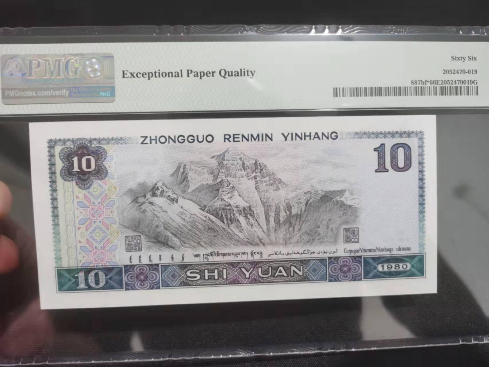 【华誉王者】1852期拍卖 五彩凤凰稀少补号，JZ冠，全程无47，PMG66E JZ32168159