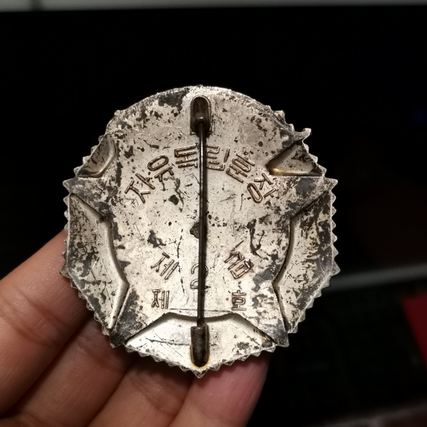 世界勋奖徽章拍卖第6期 大珍！朝鲜二级自由独立勋章