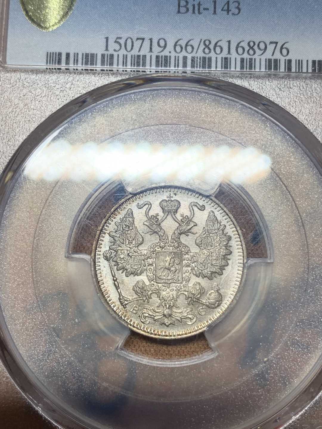 《竞宝斋》钱币微拍-第18场-本周日，周一2场连拍（全场顺丰包邮） PCGS MS66 沙俄1916年15戈比 PCGS编号：86168976