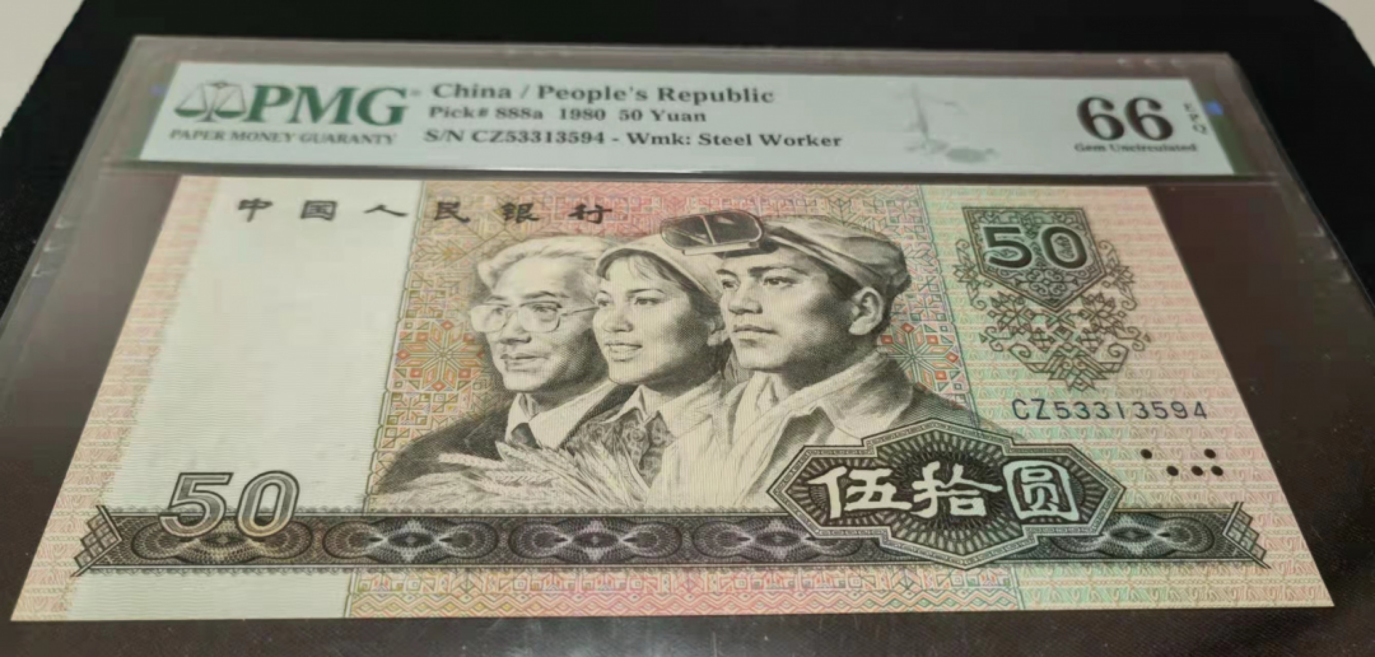 【华誉王者】1852期拍卖  8050CZ稀冠PMG66E好号一张，四角尖尖灯下无斑尺寸足。 CZ53313194